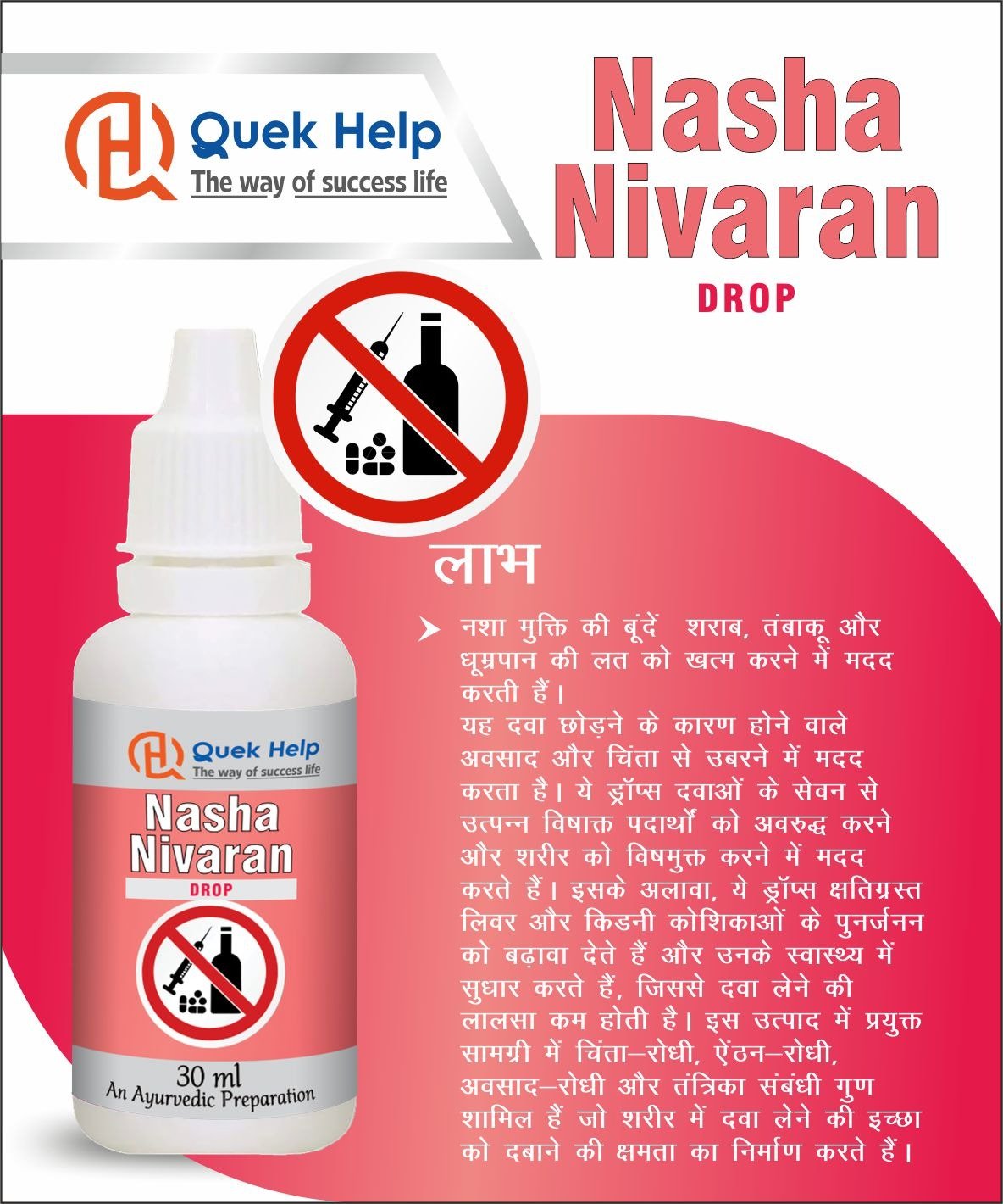 NASHA NIVARAN DROP