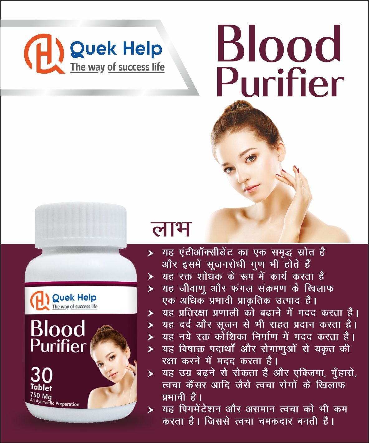 BLOOD PURIFIER