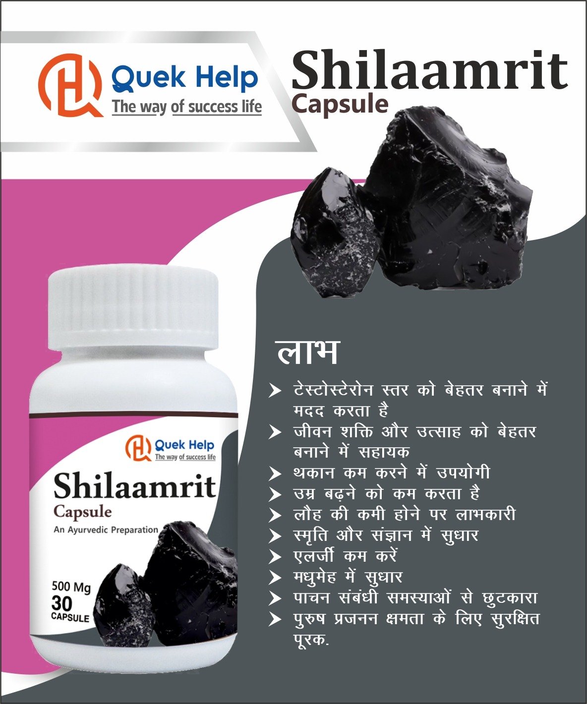 SHILAAMRIT