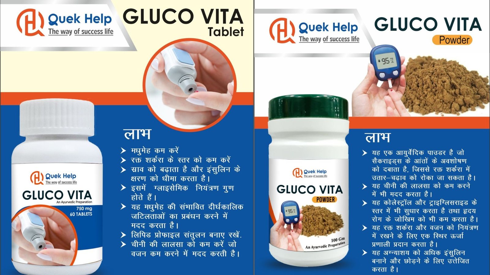 GLUCO VITA TABLET & POWDER COMBO