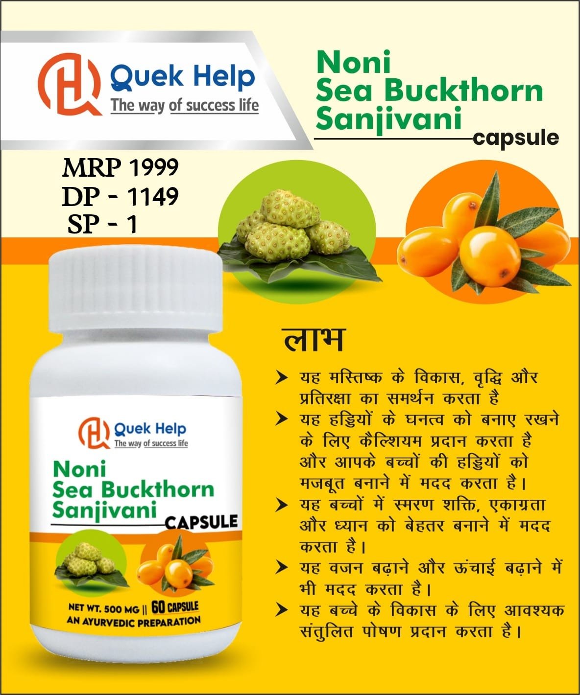 NONI SEA BUCKTHORN SANJIVANI NEW